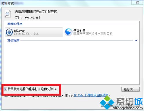 win7系统怎么播放csf文件？win7系统播放csf文件的方法