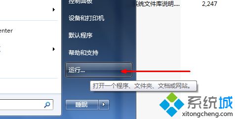 win7系统打开剪贴板的步骤2