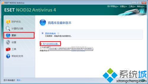 win10系统免费使用NOD32杀毒软件的方法