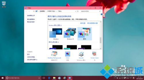 Windows10下让开始菜单、任务栏和窗口标题栏实现颜色联动的设置步骤3