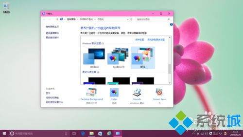 Windows10下让开始菜单、任务栏和窗口标题栏实现颜色联动的设置步骤5