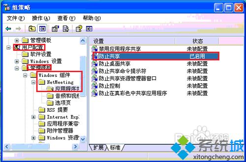 windows xp系统下Netmeeting不能共享如何解决