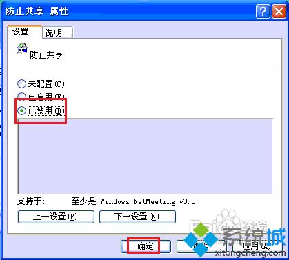 windows xp系统下Netmeeting不能共享如何解决