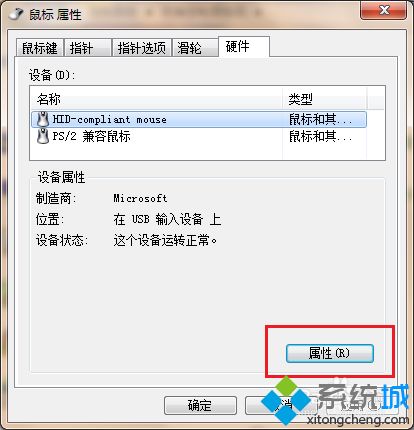 windows7系统下鼠标连点如何解决