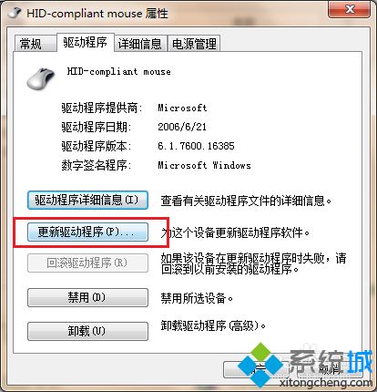 windows7系统下鼠标连点如何解决