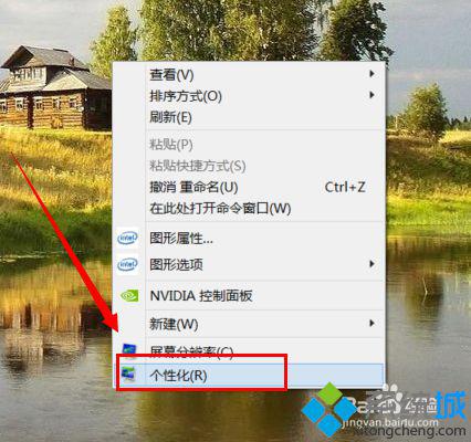 win8.1系统桌面没有计算机图标的解决方法一