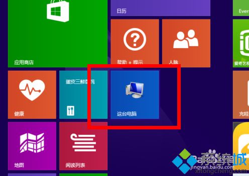 win8.1系统桌面没有计算机图标的解决方法六