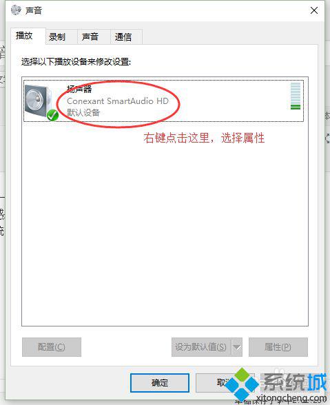 Windows10音响耳机杂音问题的解决步骤2