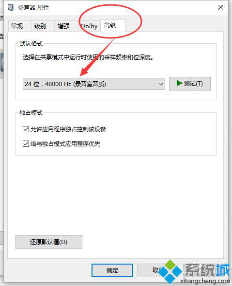 Windows10音响耳机杂音问题的解决步骤3