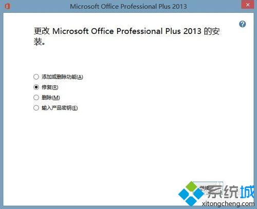 win10系统提示“Microsoft Word已停止工作”的处理步骤7