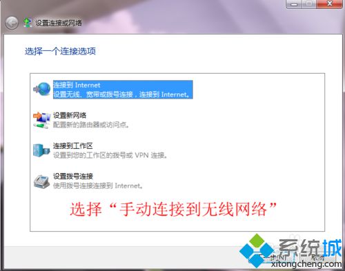 选择“手动连接到无线网络”