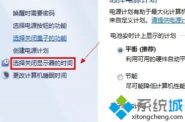 点击“选择关闭显示器的时间”