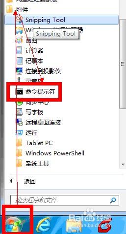 Win7系统查看路由表的详细步骤