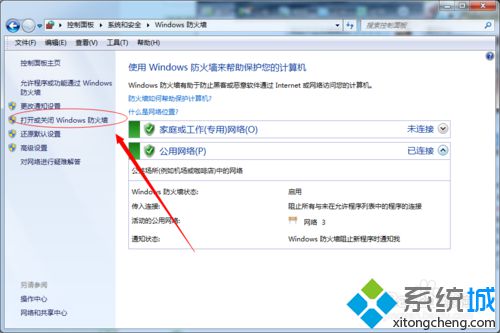 出现”打开或关闭Windows防火墙“