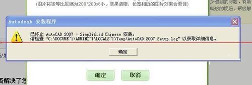 XP系统安装cad2007绿色版总出错的解决方法