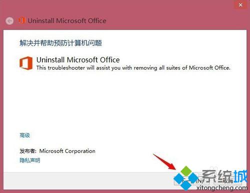 win8系统彻底卸载office2013步骤1