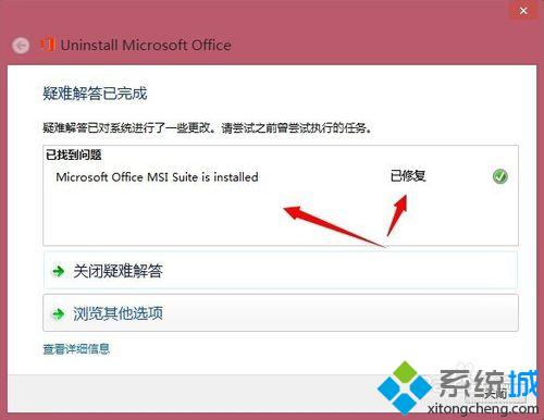 win8系统彻底卸载office2013步骤4