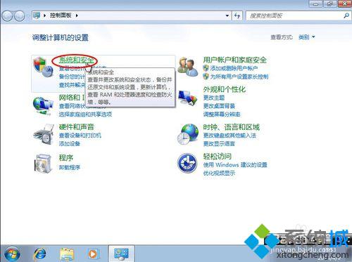 单击“系统和安全”