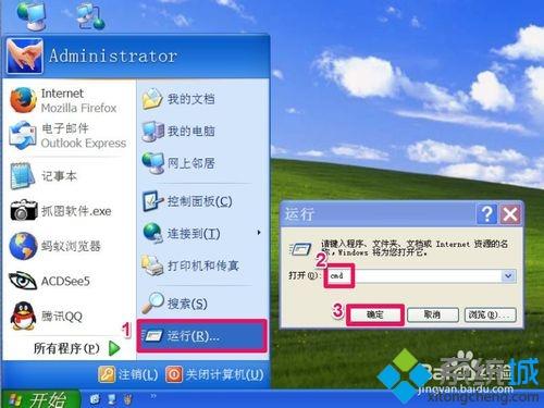 XP系统安装QQ提示无法访问Windows Installer的解决步骤