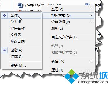 win7系统使用排序功能管理文件的方法