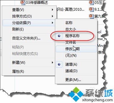 win7系统使用排序功能管理文件的方法