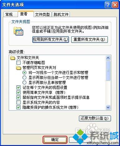 XP系统修改文件夹图标大小样式的方法