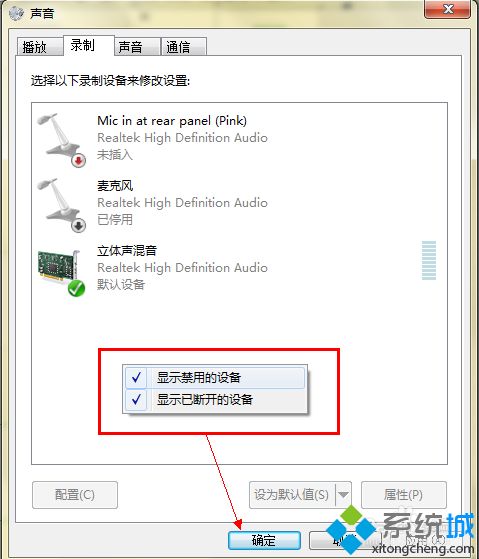 win7电脑无法使用立体声混响怎么办？手把手教你使用立体声混响的方法