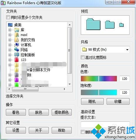 百度搜索rainbow folders