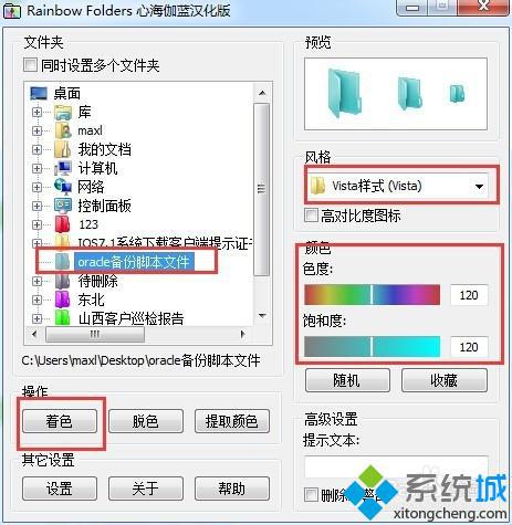 win7系统文件夹变成彩色文件夹步骤2