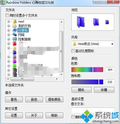 win7系统文件夹变成彩色文件夹步骤4