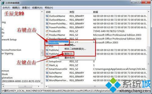 删除注册表中office 2003注册信息的步骤5