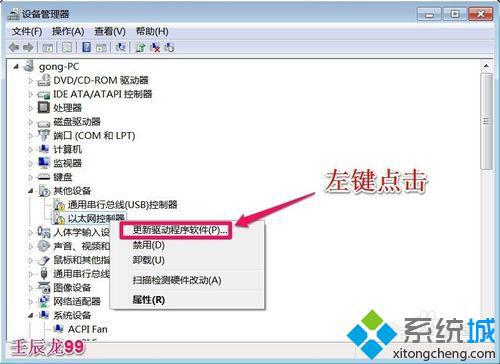 点击更新驱动程序软件（P）