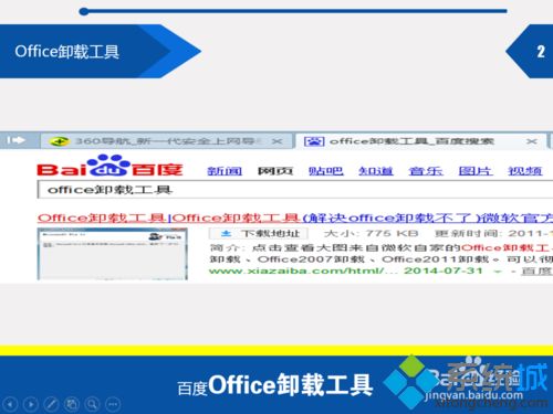 百度Office卸载工具怎么用？教你使用百度Office卸载工具的方法