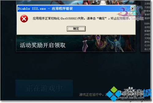 windows xp系统点击加入暗黑3出现Diablo III.exe应用程序错误怎么办