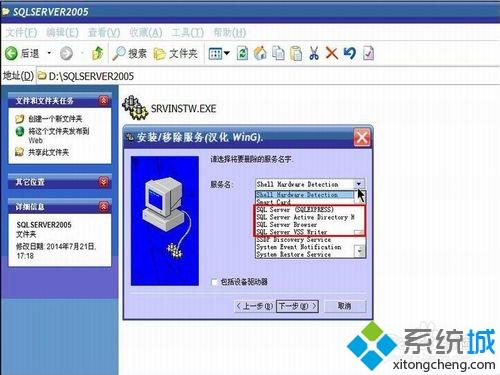 winxp系统下卸载sql server 2005的方法