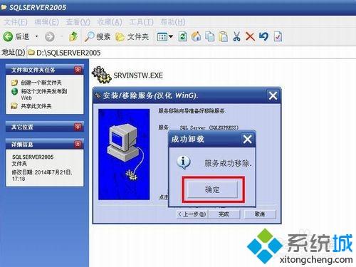 winxp系统下卸载sql server 2005的方法