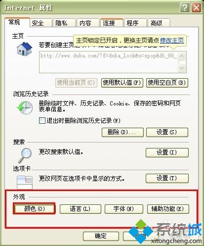 win10系统网页白色背景太亮太刺眼怎么调节