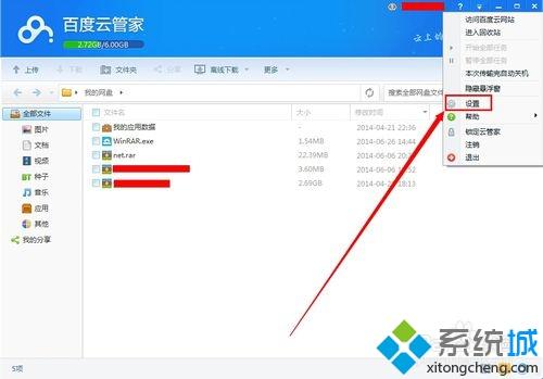 windows7系统隐藏百度云管家悬浮窗口的方法