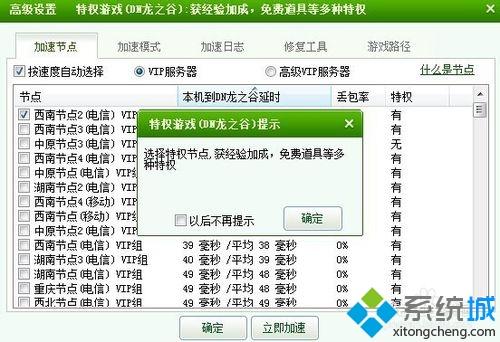 win7系统玩龙之谷掉线怎么解决