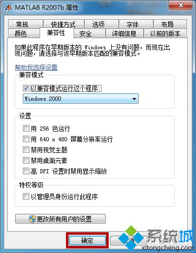 windows7系统下matlab闪退的解决方法