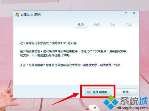 xp系统安装QQ游戏客户端的步骤3