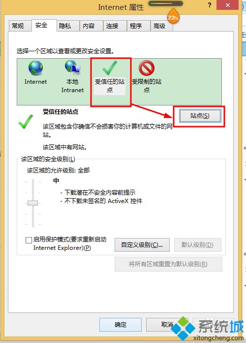 win10系统在浏览器里添加受信任站点的操作方法