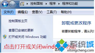 选择打开或关闭windows功能