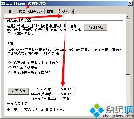 win7系统怎样查看flash player版本