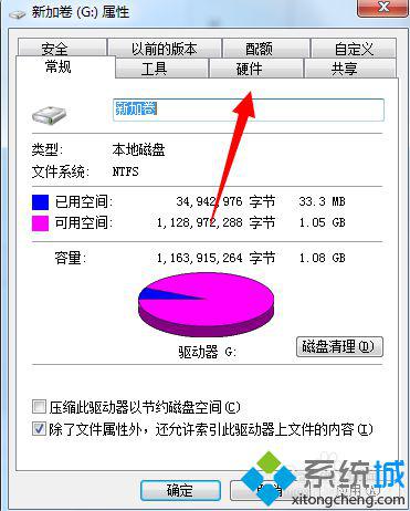 点击【硬件】选项