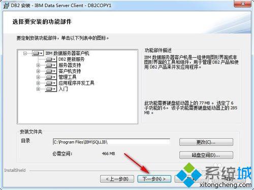 win7系统安装db2数据库的详细步骤8