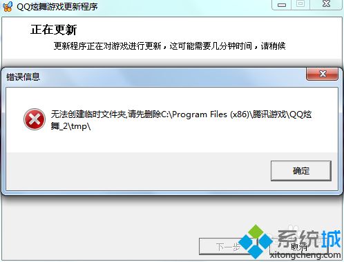 xp系统玩QQ炫舞提示“您的游戏环境异常”的解决方法