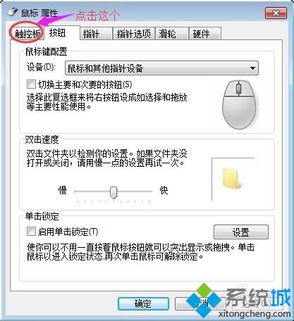 win7系统打开触摸板控制面板的方法