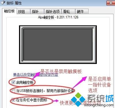 win7系统打开触摸板控制面板的方法