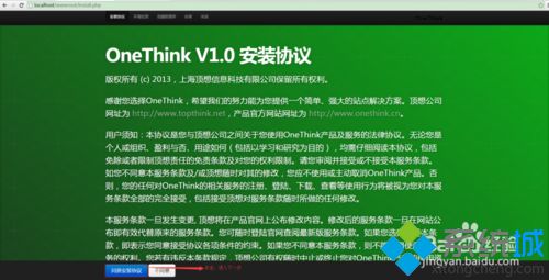 win7如何安装OneThink1.0？win7安装OneThink1.0的详细步骤